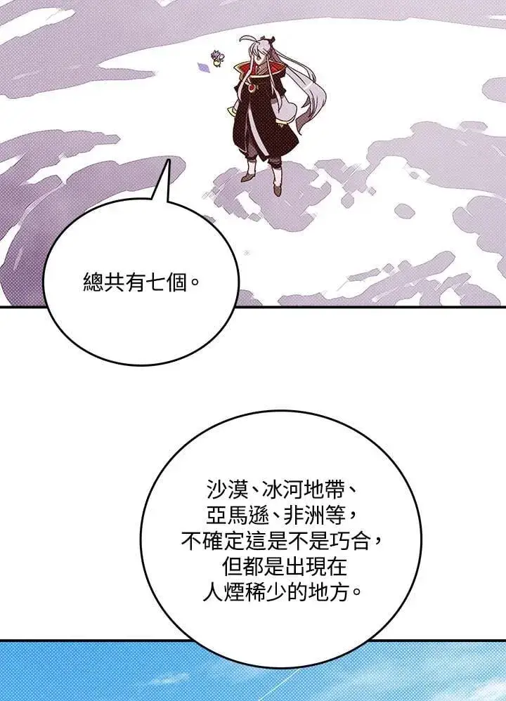 《魔导王》第114话图50