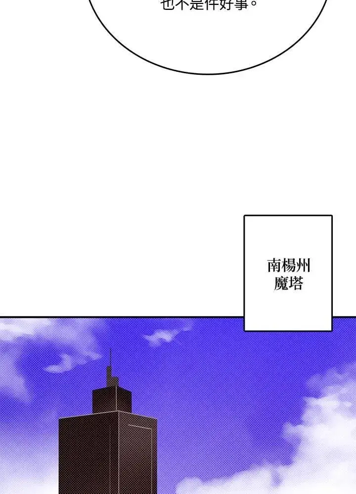 《魔导王》第114话图52