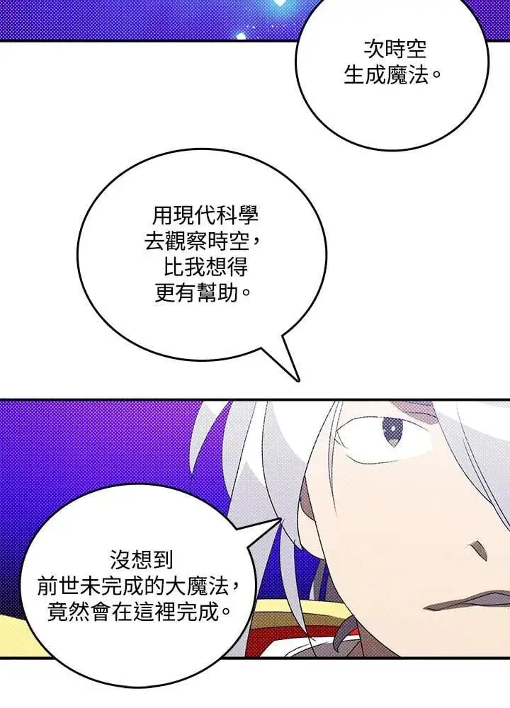 《魔导王》第114话图55