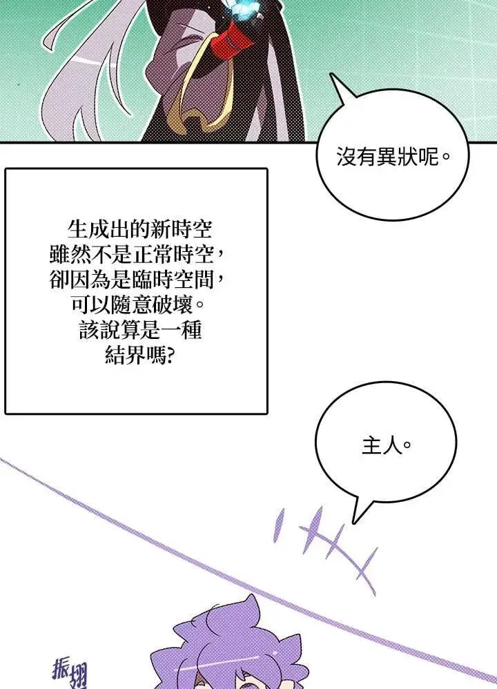 《魔导王》第114话图59