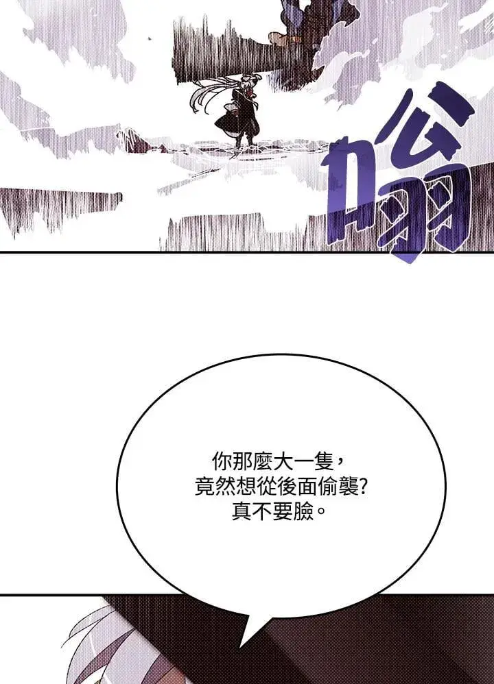 《魔导王》第114话图6