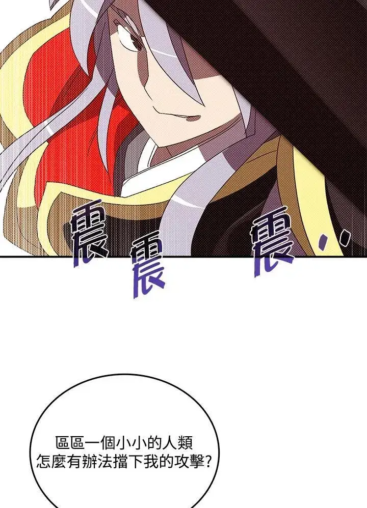 《魔导王》第114话图7