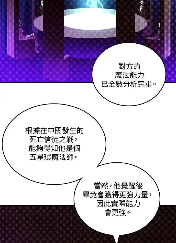 《魔导王》第115话图29