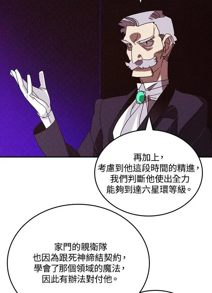 《魔导王》第115话图30