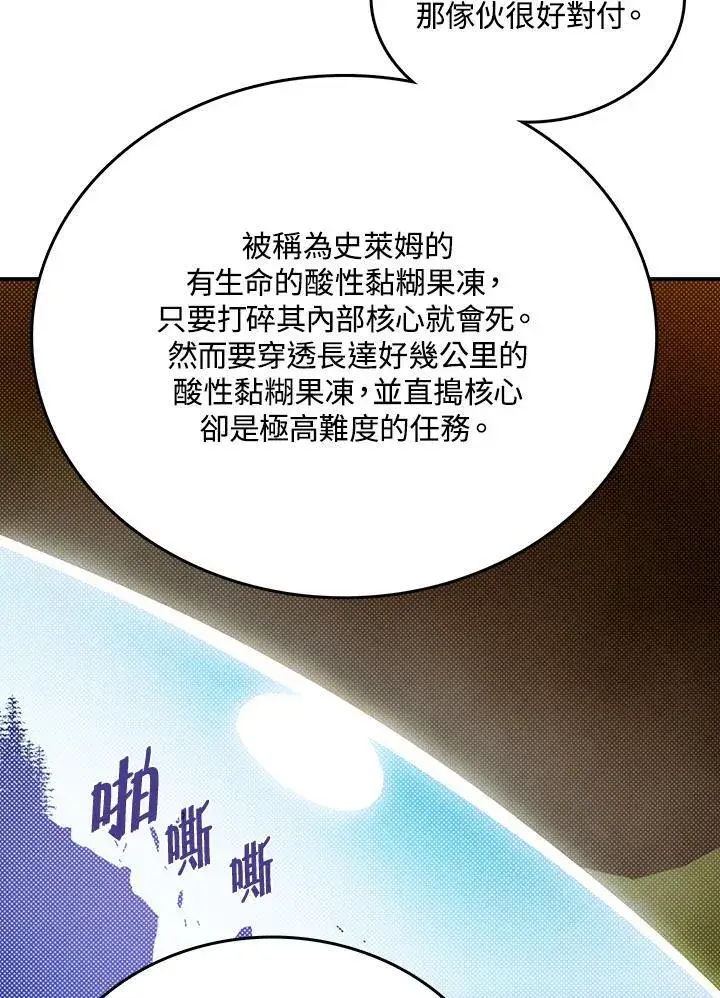 《魔导王》第115话图5
