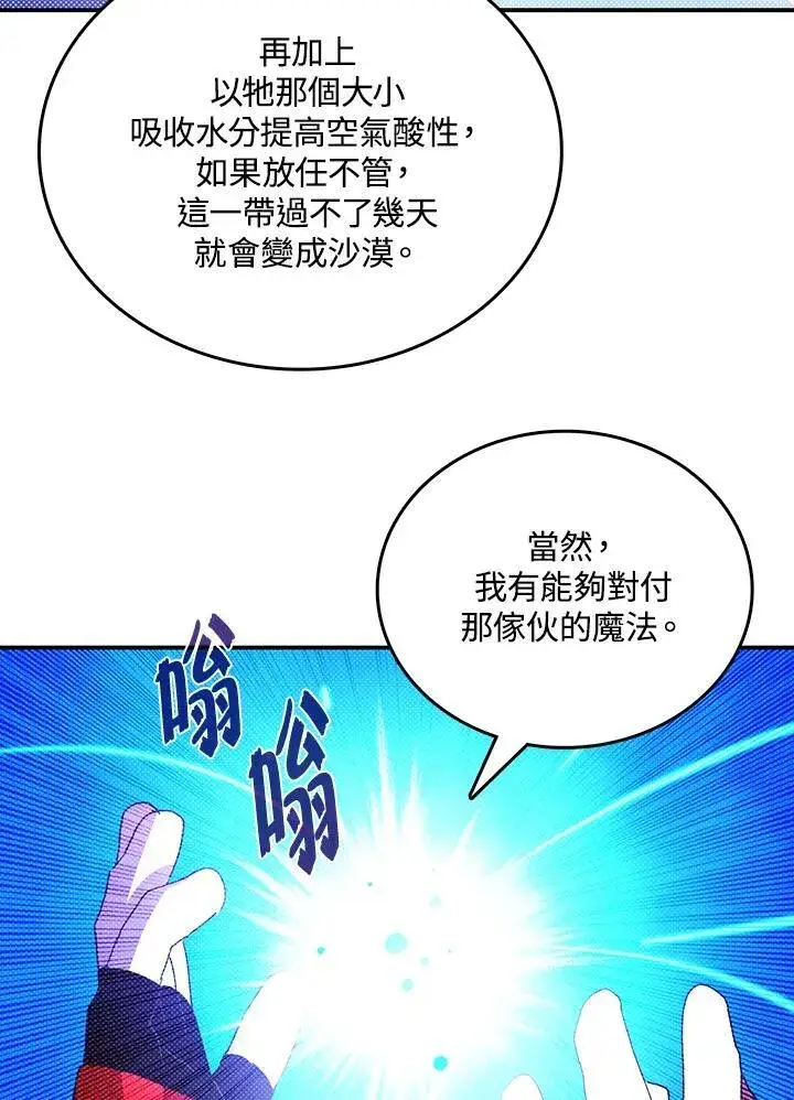 《魔导王》第115话图6