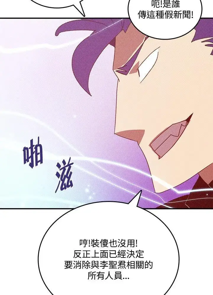 《魔导王》第116话图28