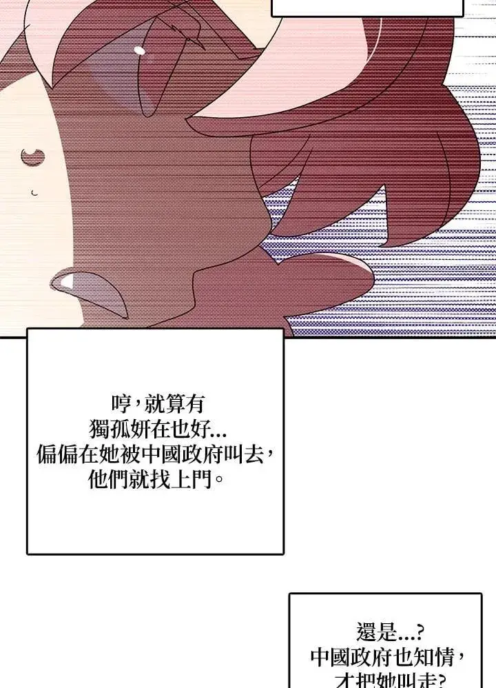 《魔导王》第116话图37