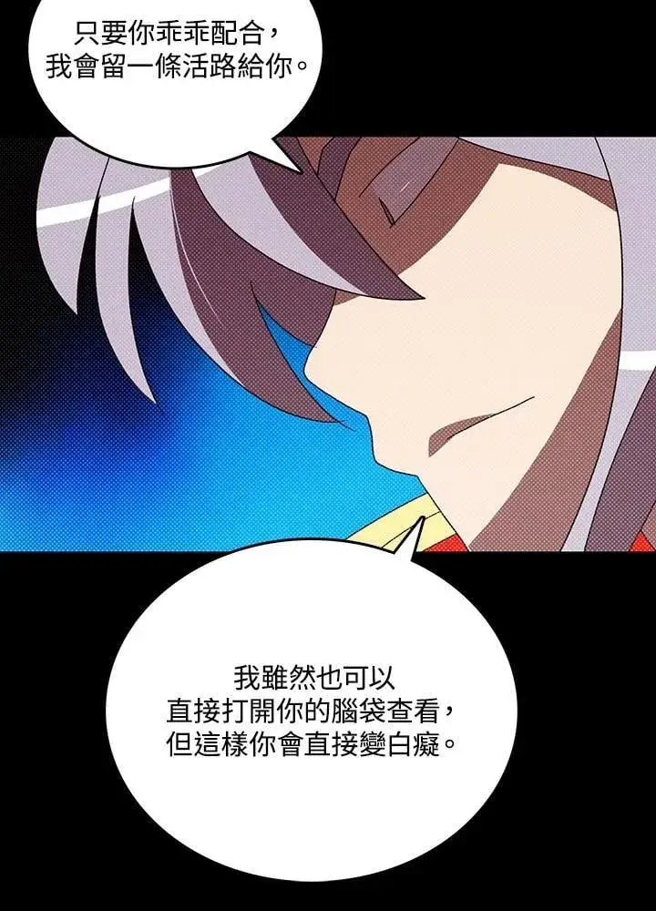 《魔导王》第117话图22