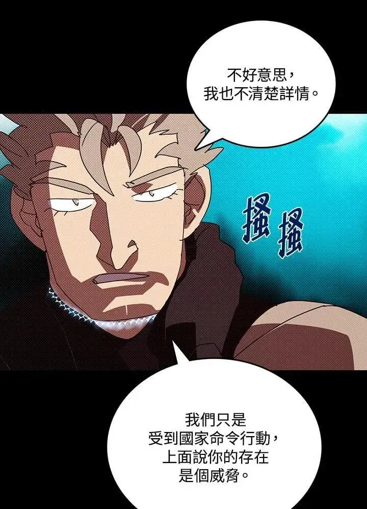 《魔导王》第117话图23
