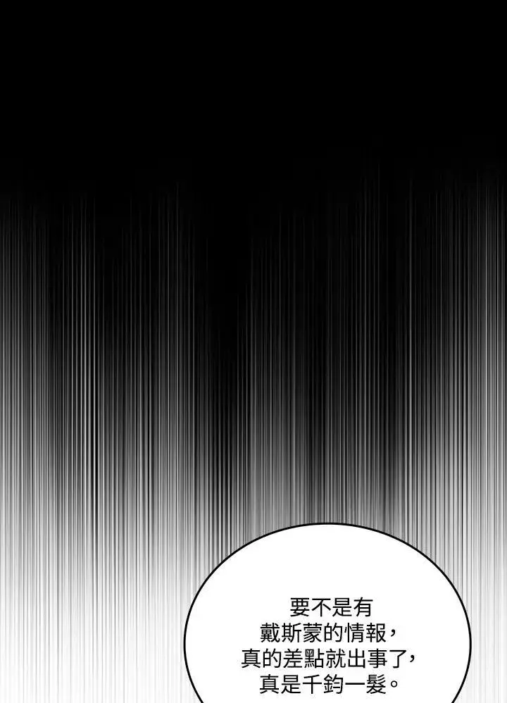 《魔导王》第117话图26