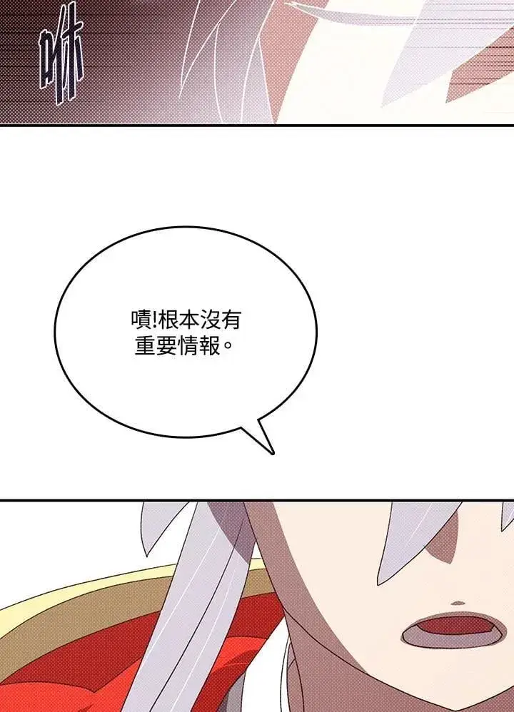 《魔导王》第117话图54