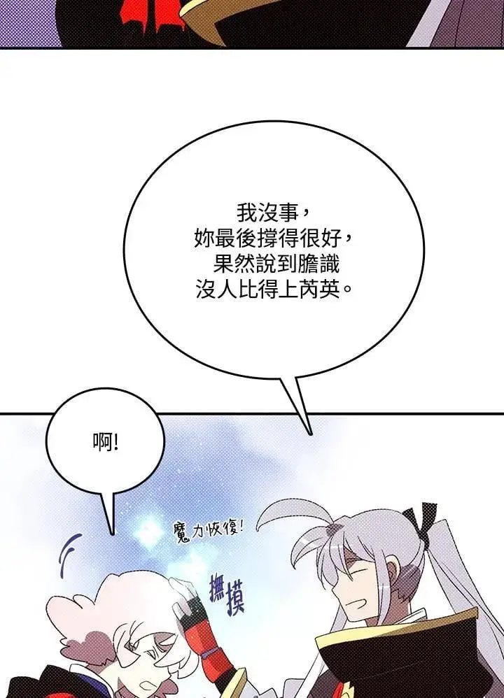 《魔导王》第117话图57