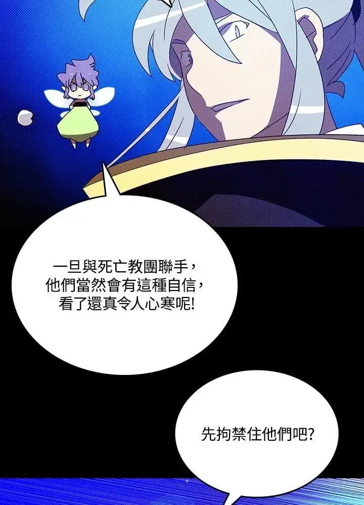 《魔导王》第117话图6