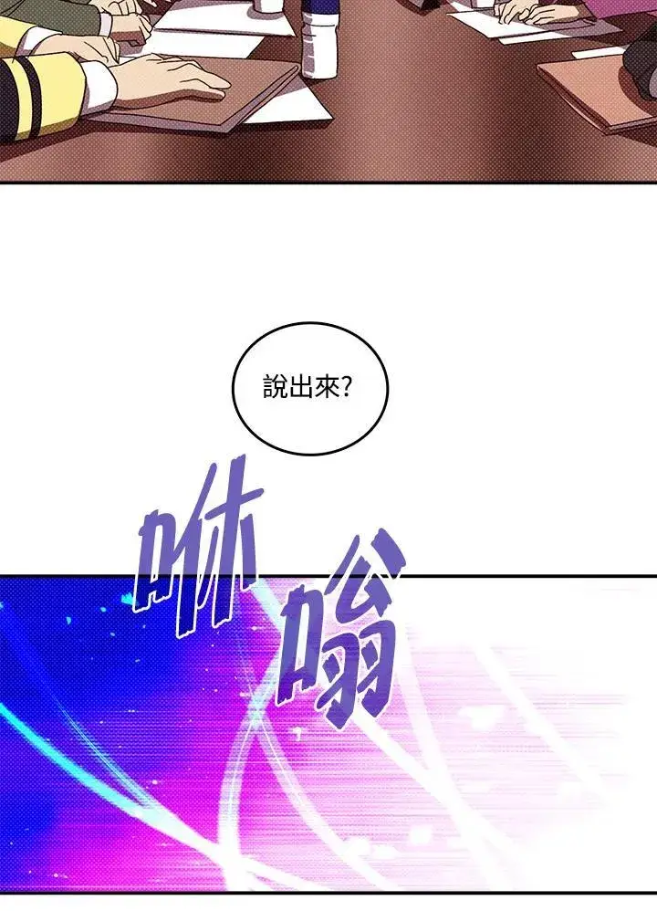 《魔导王》第118话图17