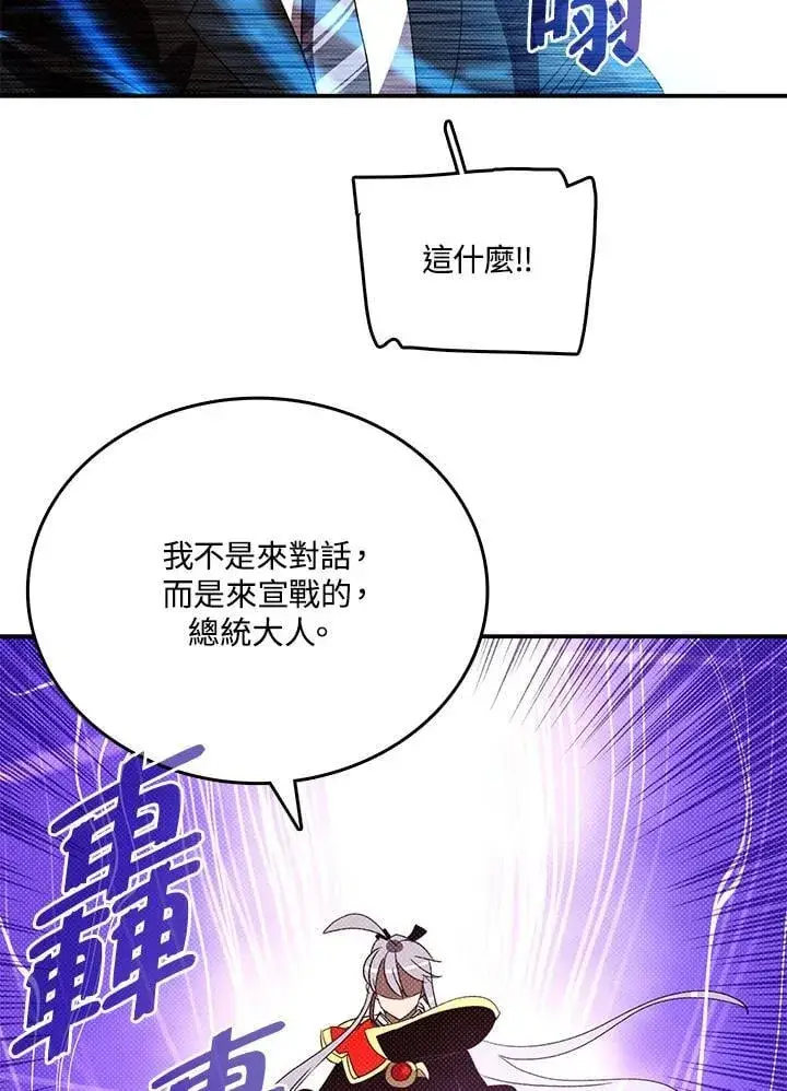 《魔导王》第118话图19