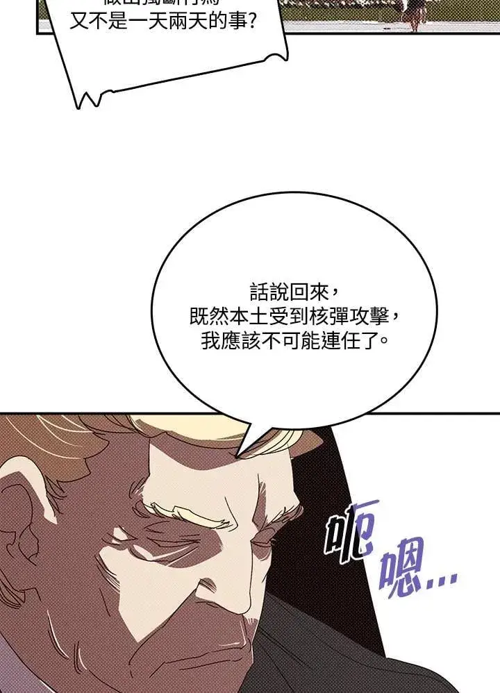 《魔导王》第118话图2