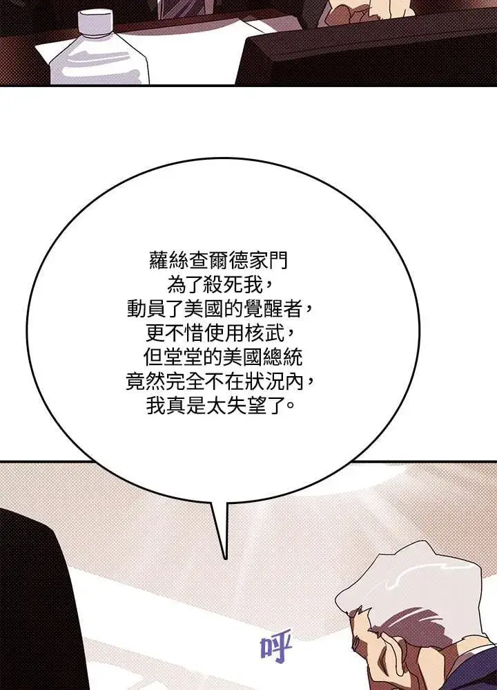 《魔导王》第118话图27