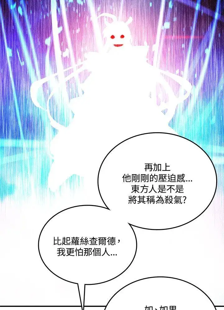 《魔导王》第118话图39