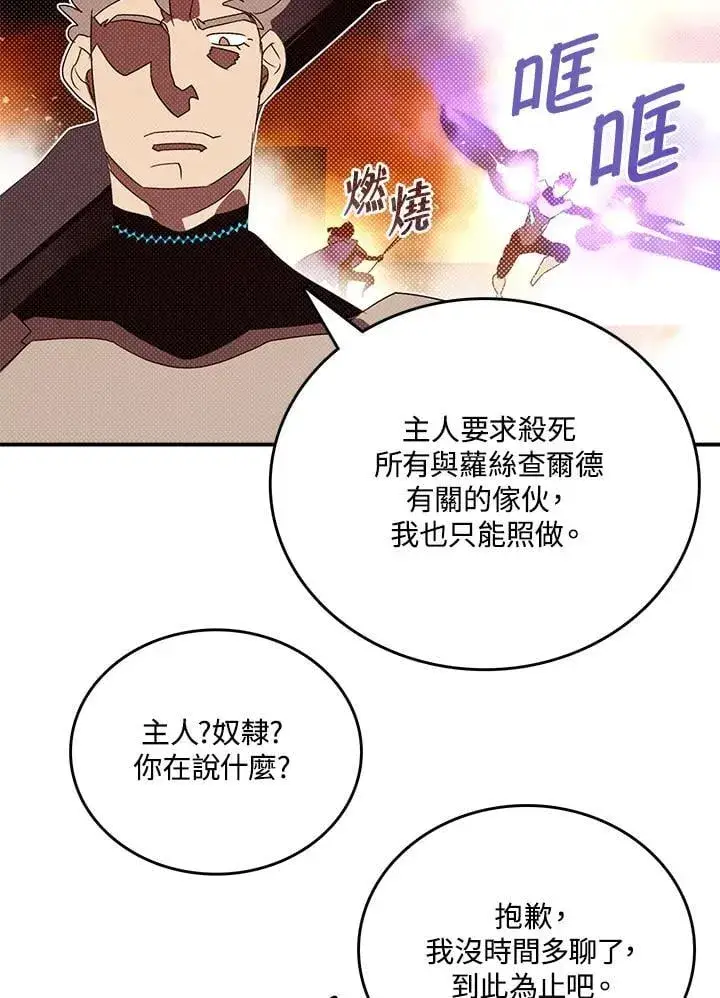 《魔导王》第118话图50