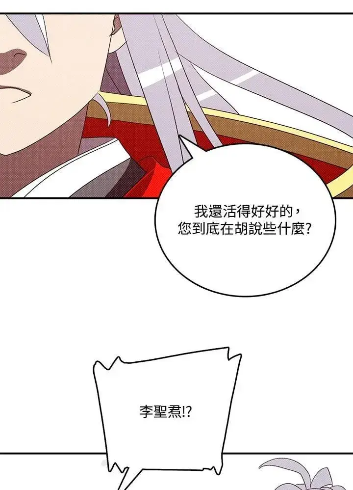 《魔导王》第118话图6