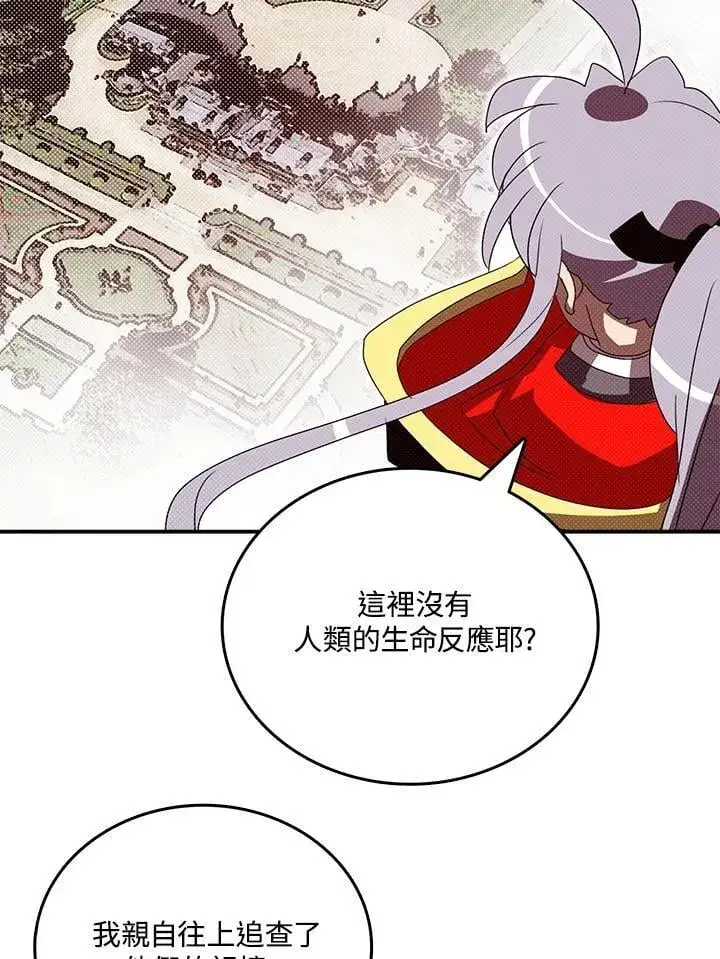 《魔导王》第118话图64