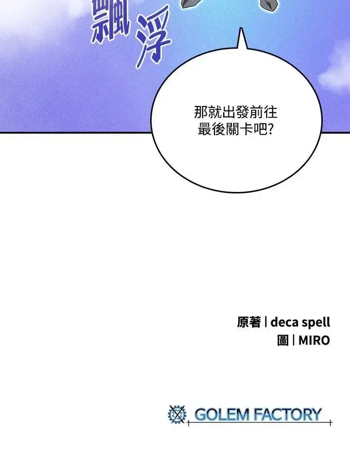 《魔导王》第118话图67