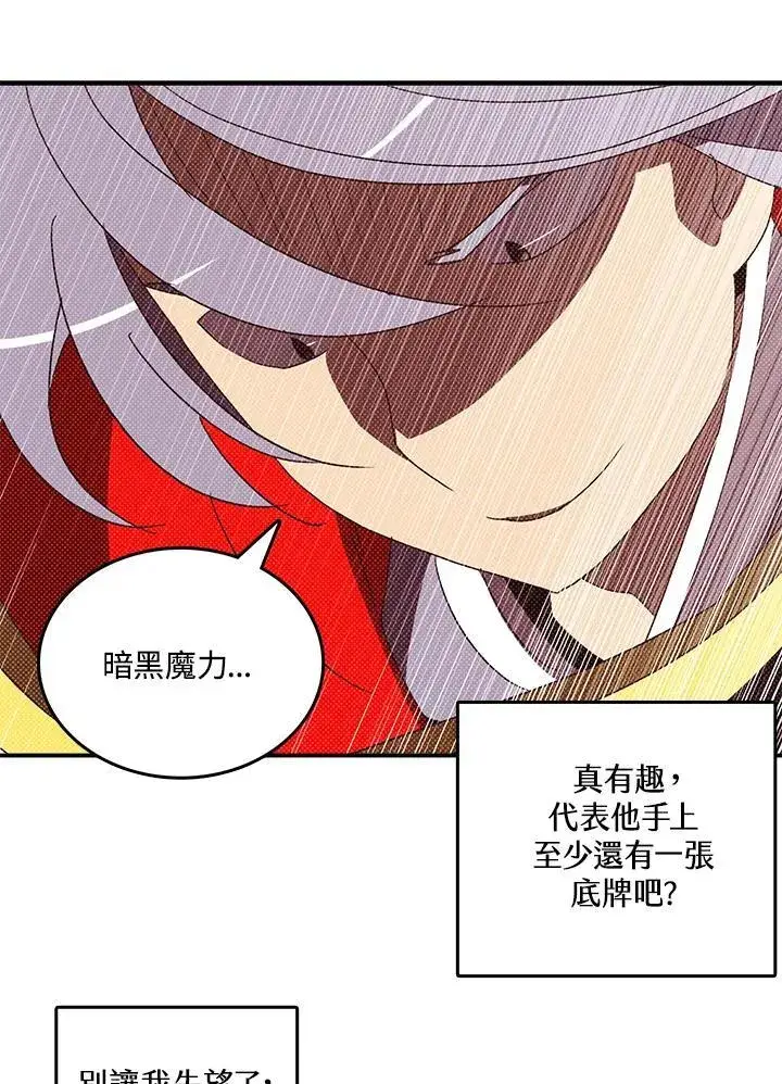 《魔导王》第119话图12