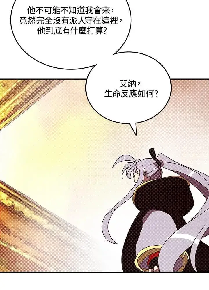 《魔导王》第119话图4