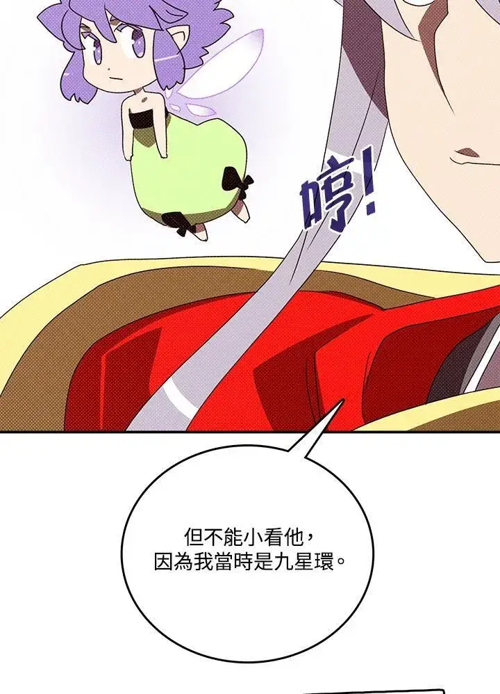 《魔导王》第119话图48