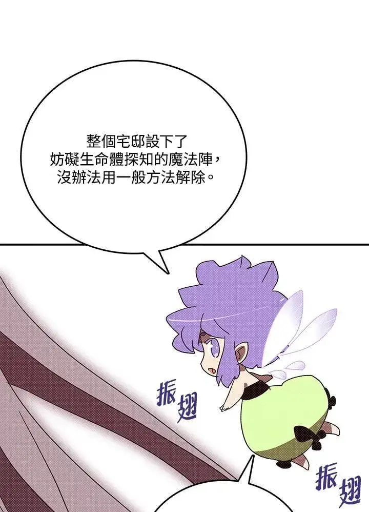 《魔导王》第119话图5