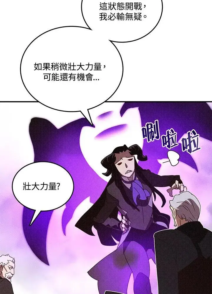 《魔导王》第119话图58