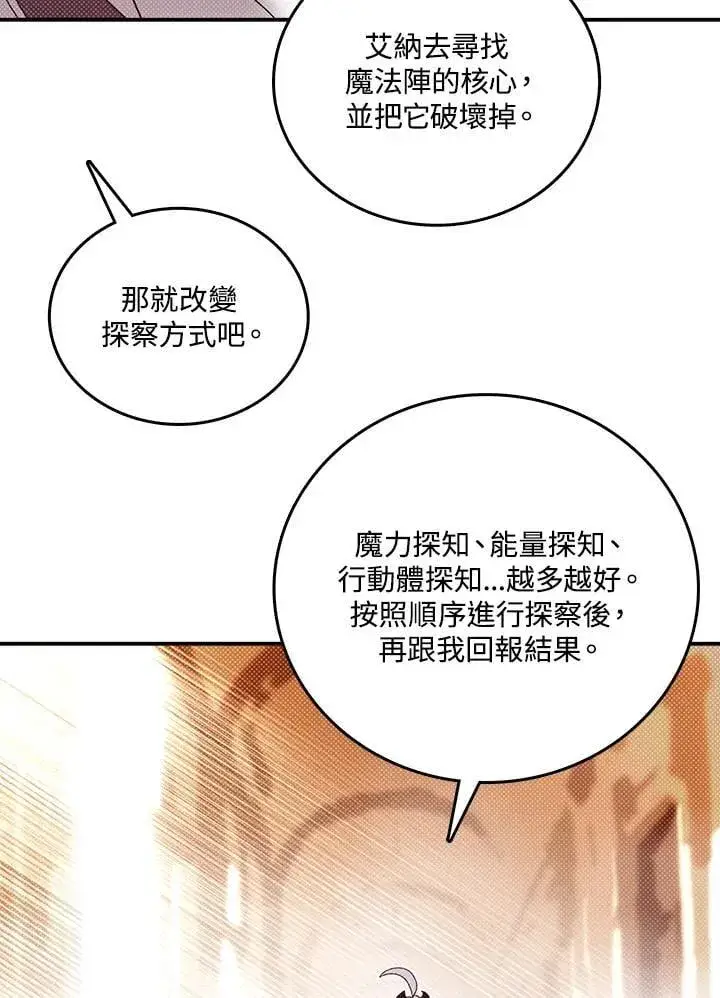 《魔导王》第119话图6