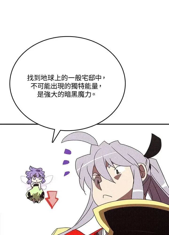 《魔导王》第119话图8