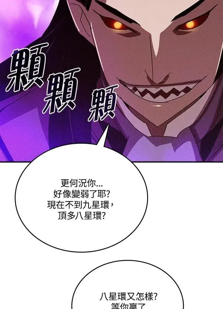 《魔导王》第120话图19