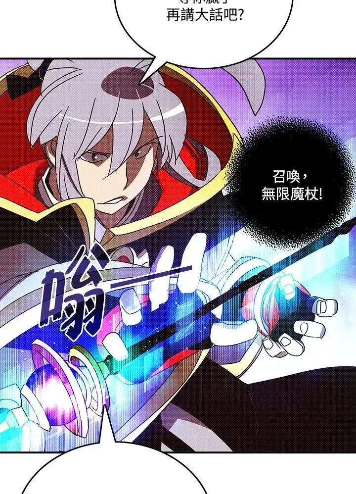 《魔导王》第120话图20