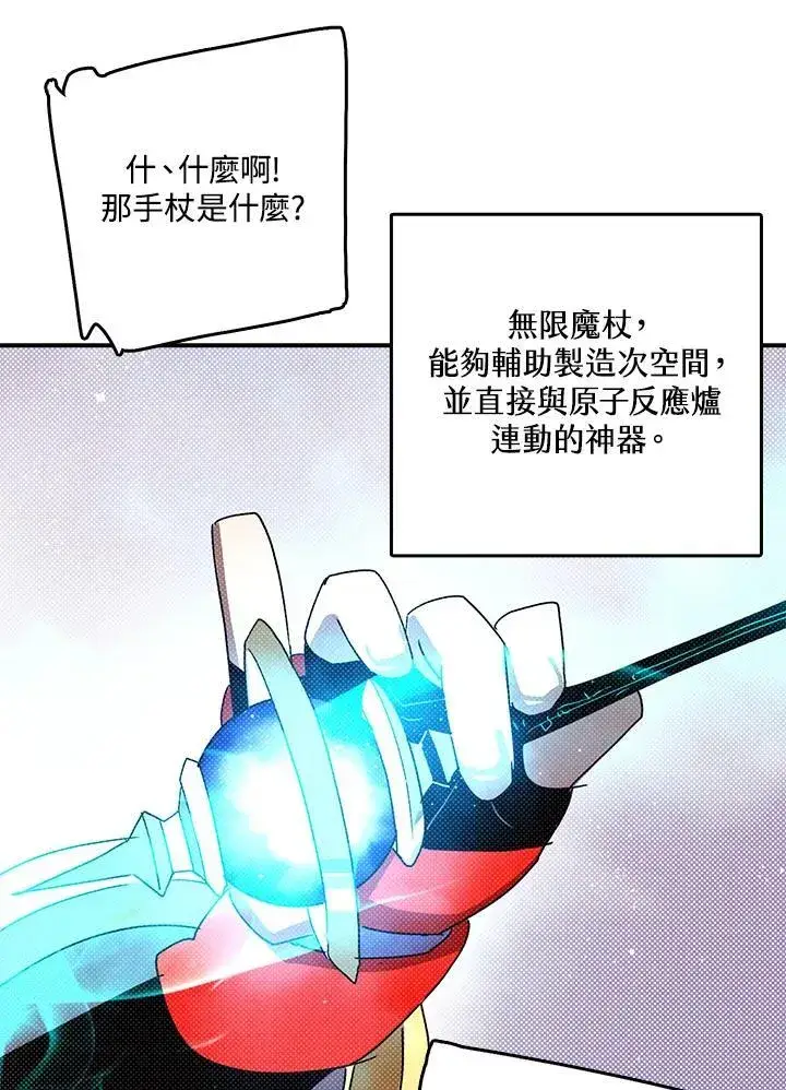 《魔导王》第120话图23