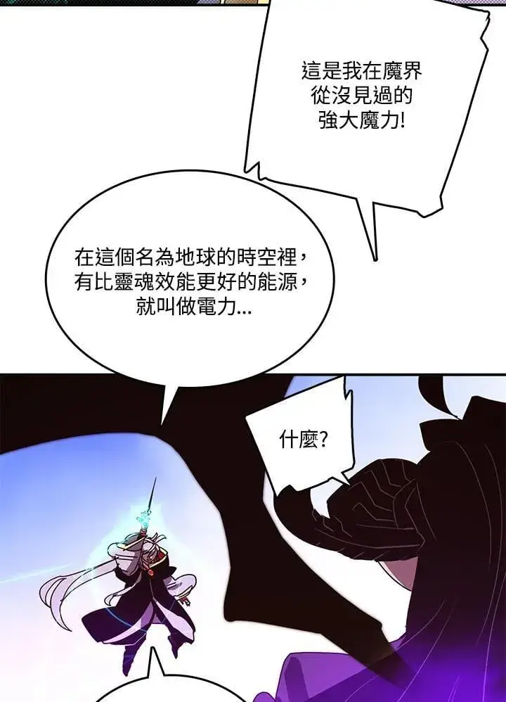 《魔导王》第120话图24