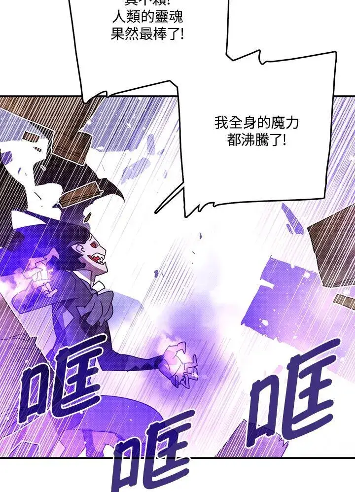 《魔导王》第120话图3