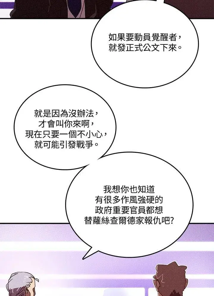 《魔导王》第121话图10