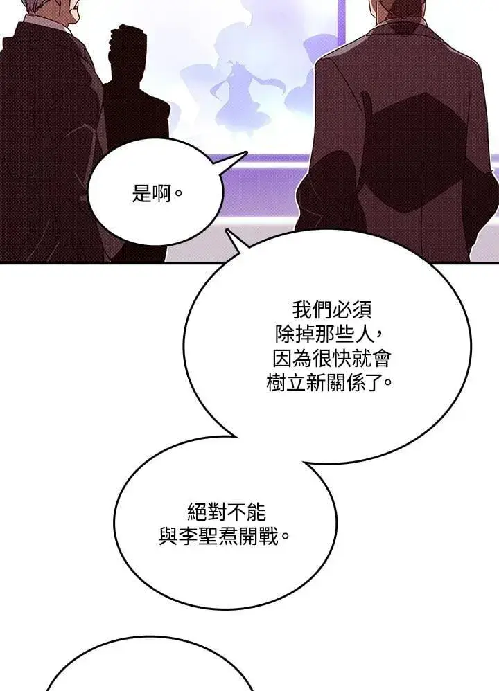 《魔导王》第121话图11