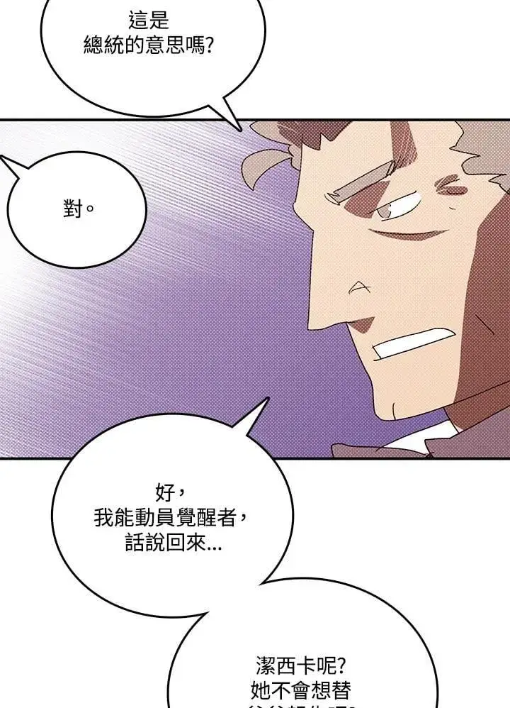 《魔导王》第121话图12
