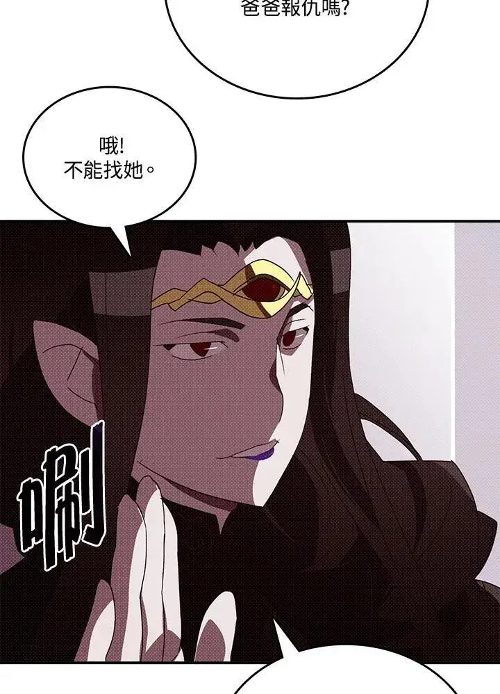 《魔导王》第121话图13