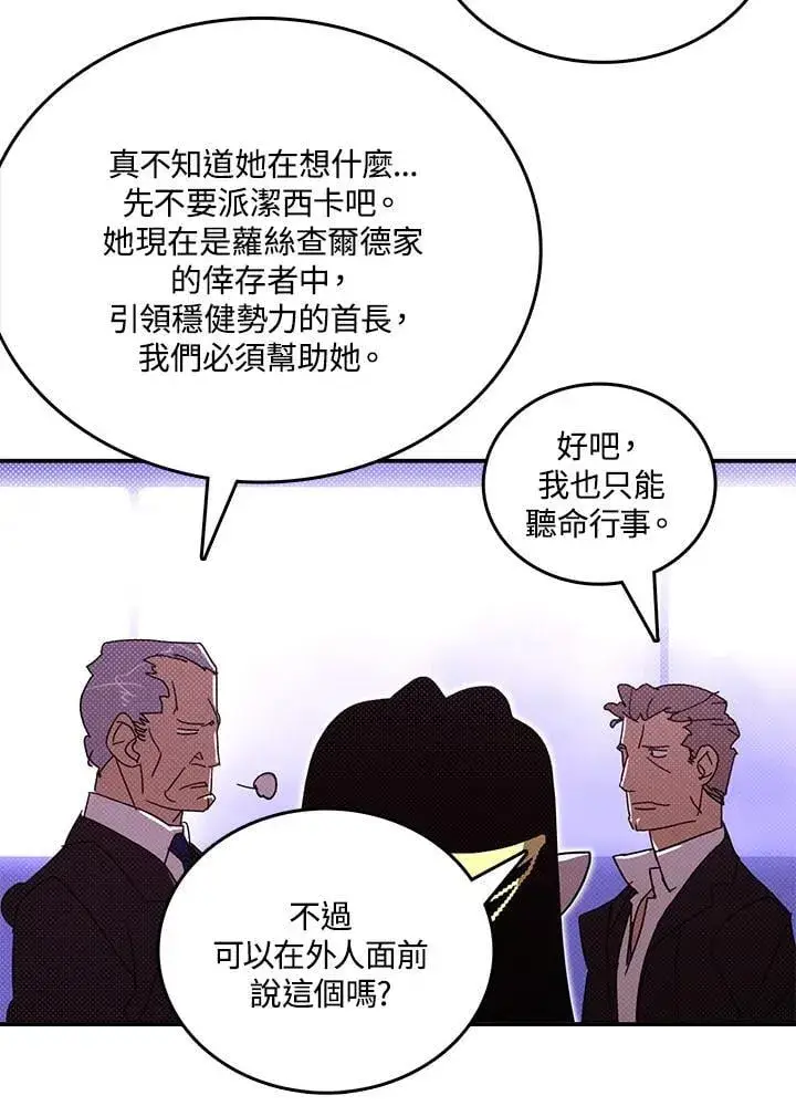 《魔导王》第121话图16