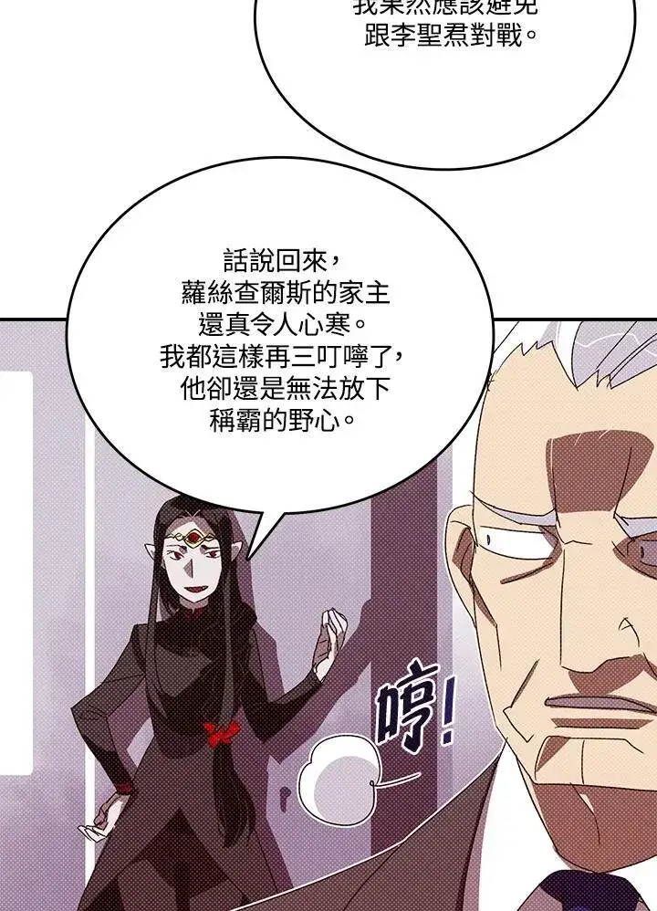 《魔导王》第121话图3
