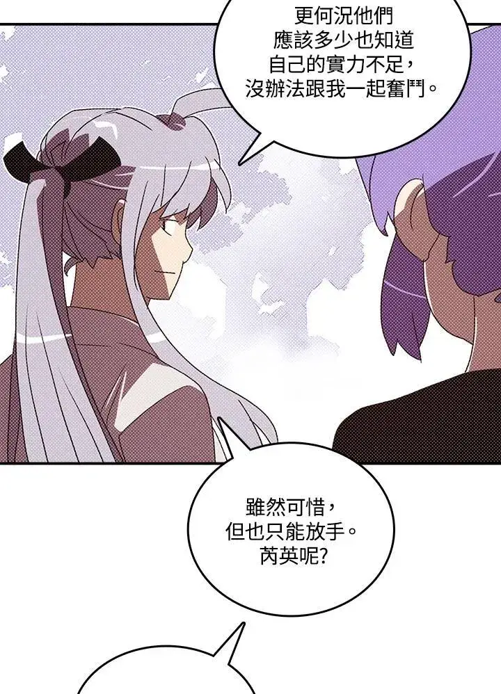 《魔导王》第121话图31
