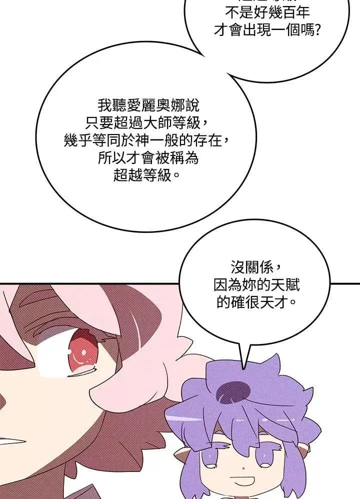 《魔导王》第121话图37