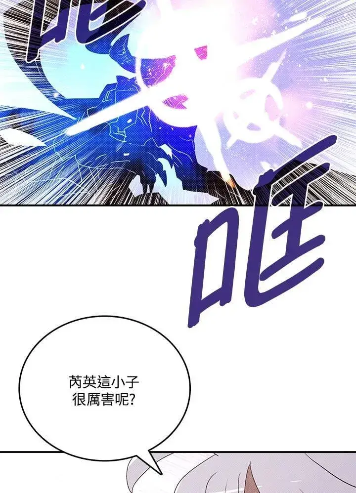 《魔导王》第121话图44