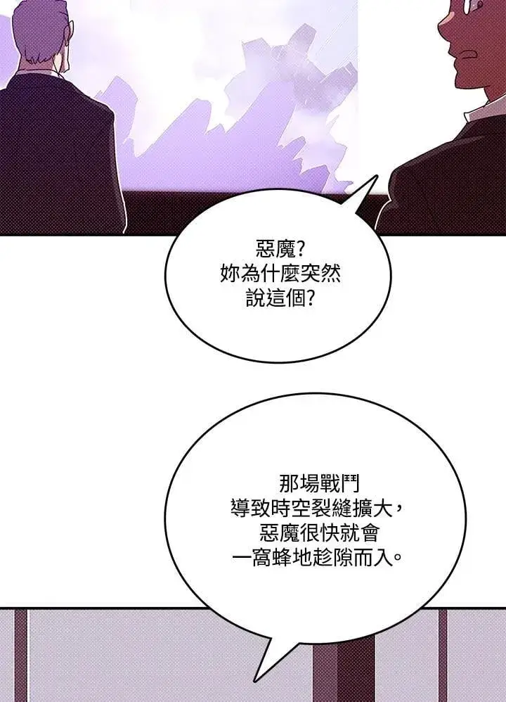 《魔导王》第121话图5