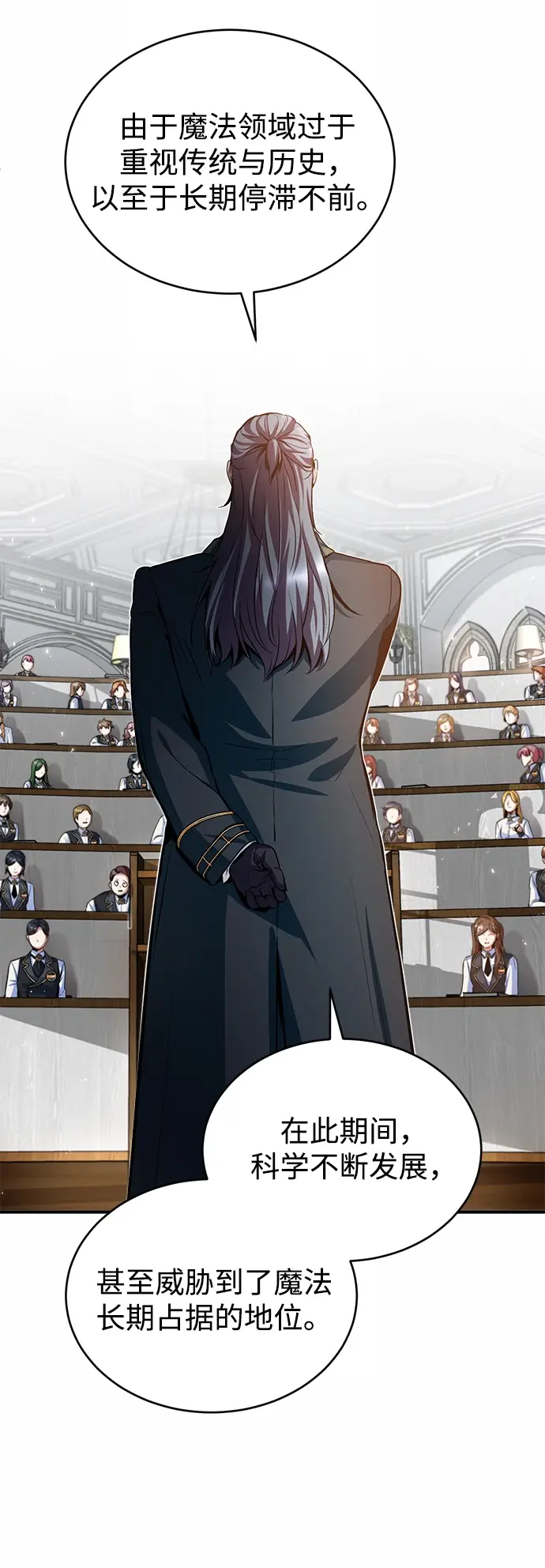 《魔法学院的伪装教师》第07话图10